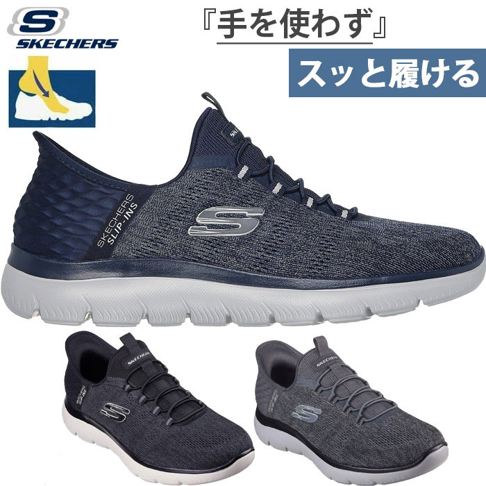 4E ワイド 幅広 スケッチャーズ メンズ サミッツ キー ペース スリップインズ スニーカー シューズ スリッポン ローカット ハンズフリーシューズ ブラック 黒 グレー ネイビー 灰色 送料無料 SKECHERS 232469W