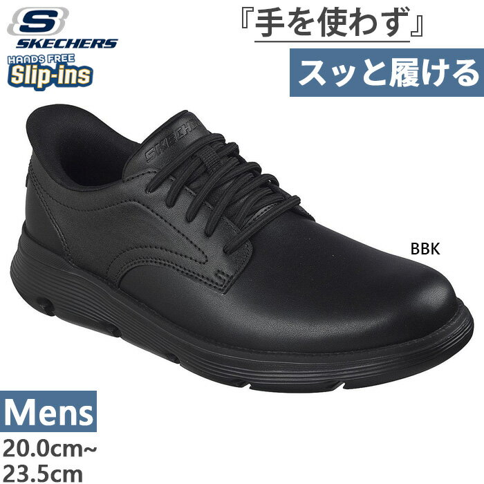かがまず履ける スケッチャーズ メンズ スリップインズ ガルザ デュラン スニーカー カジュアル ハンズフリーシューズ ビジネス ブラック 黒 送料無料 SKECHERS 205353