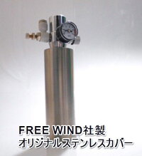 FREEWIND社炭酸水製作商品到着後すぐ使用可能、小型ボンベ付きセット安心自動ガス停止システム(天光丸)オートロック機能(政宗)3本セット炭酸水製造機材強炭酸水製作可能ミドボン、小型ボンベ両方に対応CO2レギュレーター