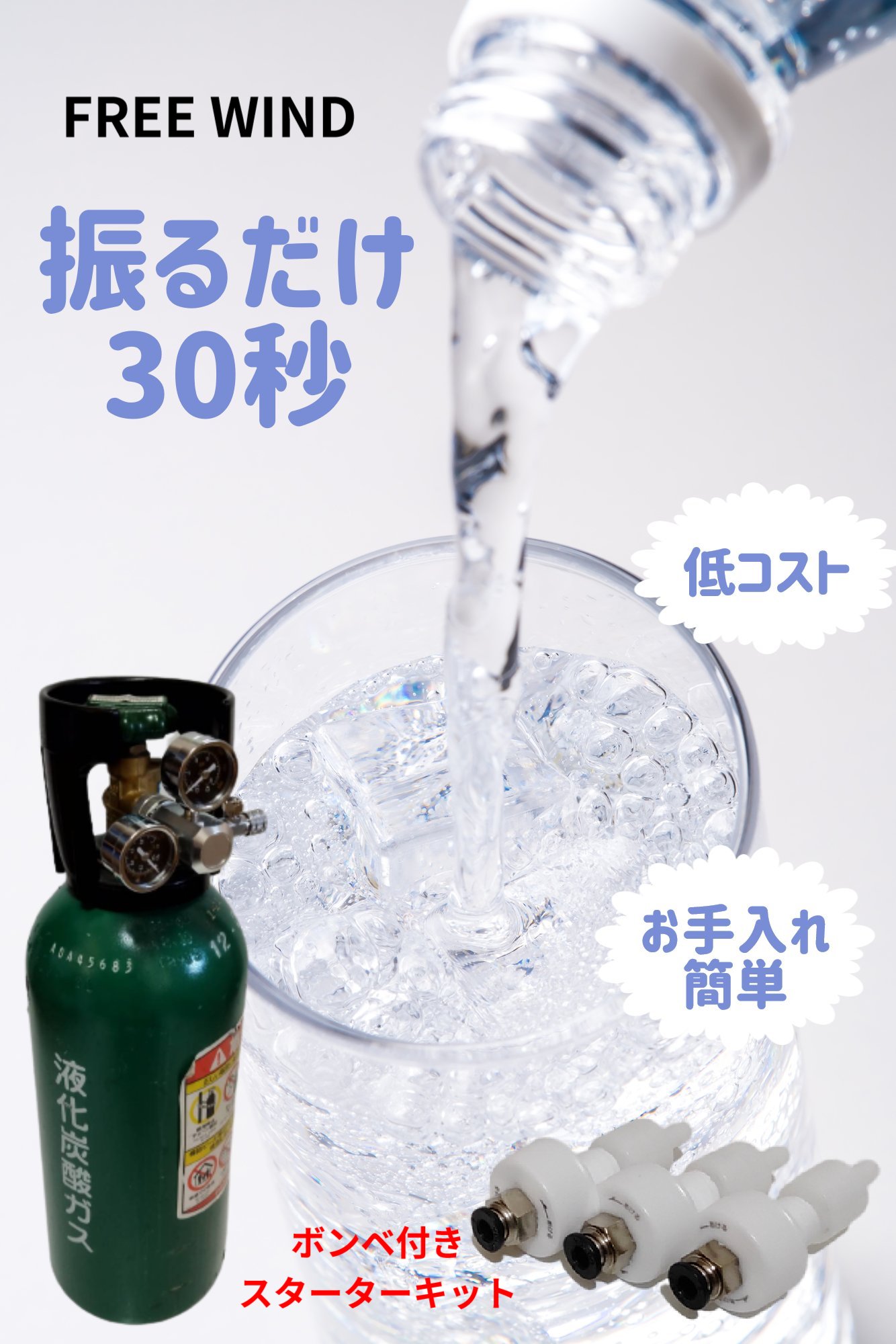 炭酸水製造機 炭酸水製作 炭酸水 強