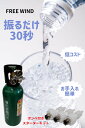 炭酸水製造機 炭酸水製作 炭酸水 強炭酸水 炭酸水メーカー FREE WIND フリーウインド 炭酸水製作商品 炭酸水製造 強炭酸水製作可能 CO2レギュレーター レギュレーター 自宅で炭酸水製作 ミドボン ステンレス蓋3個 レビュキャンペーン中