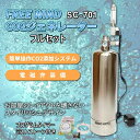 FREE WIND（フリーウインド）社製 SC-701シルバーボンベ CO2レギュレーター レギュレーター ステンレスボンベ CO2ジェネレーター PRO-D701s同容量ボンベ 低発熱電磁弁 スーパーミストデイフューザー付き ミドボン代用品 ミドボン