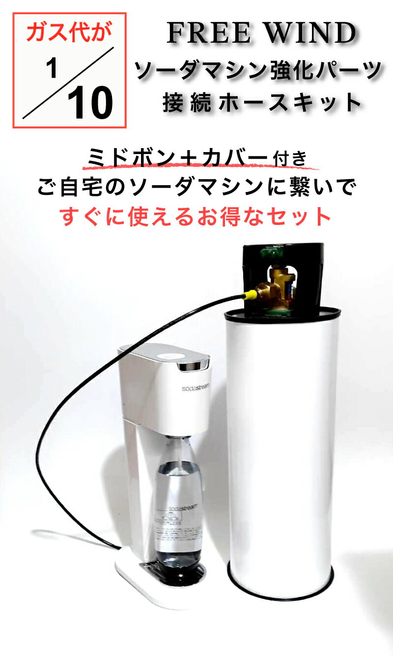 ドリンクメイト 炭酸水メーカー 台数限定価格　レンチ付き ミドボン 5キロミドボン ソーダストリーム ドリンクメイト ソーダーマシーン対応 ソーダストリームガスシリンダー 充電装置 コスパ最強 ソーダストリーム交換ボトル 強炭酸水 炭酸水メーカー 炭酸水製作商品 CO2レギュレーター　自宅で炭酸水製作