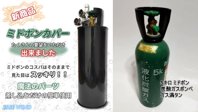 楽天市場】アサヒ 樽生ビール専用炭酸ガスボンベ ミドボン 5kgの通販 楽天市場】アサヒ 樽生ビール専用炭酸ガスボンベ ミドボン 5kgの通販