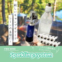 炭酸水製造機 炭酸水製作 炭酸水 強炭酸水 炭酸水メーカー FREE WIND フリーウインド 炭酸水製作商品 炭酸水製造 強炭酸水製作可能 CO2レギュレーター レギュレーター 自宅で炭酸水製作 ミドボン ステンレス蓋10個 レビュキャンペーン中