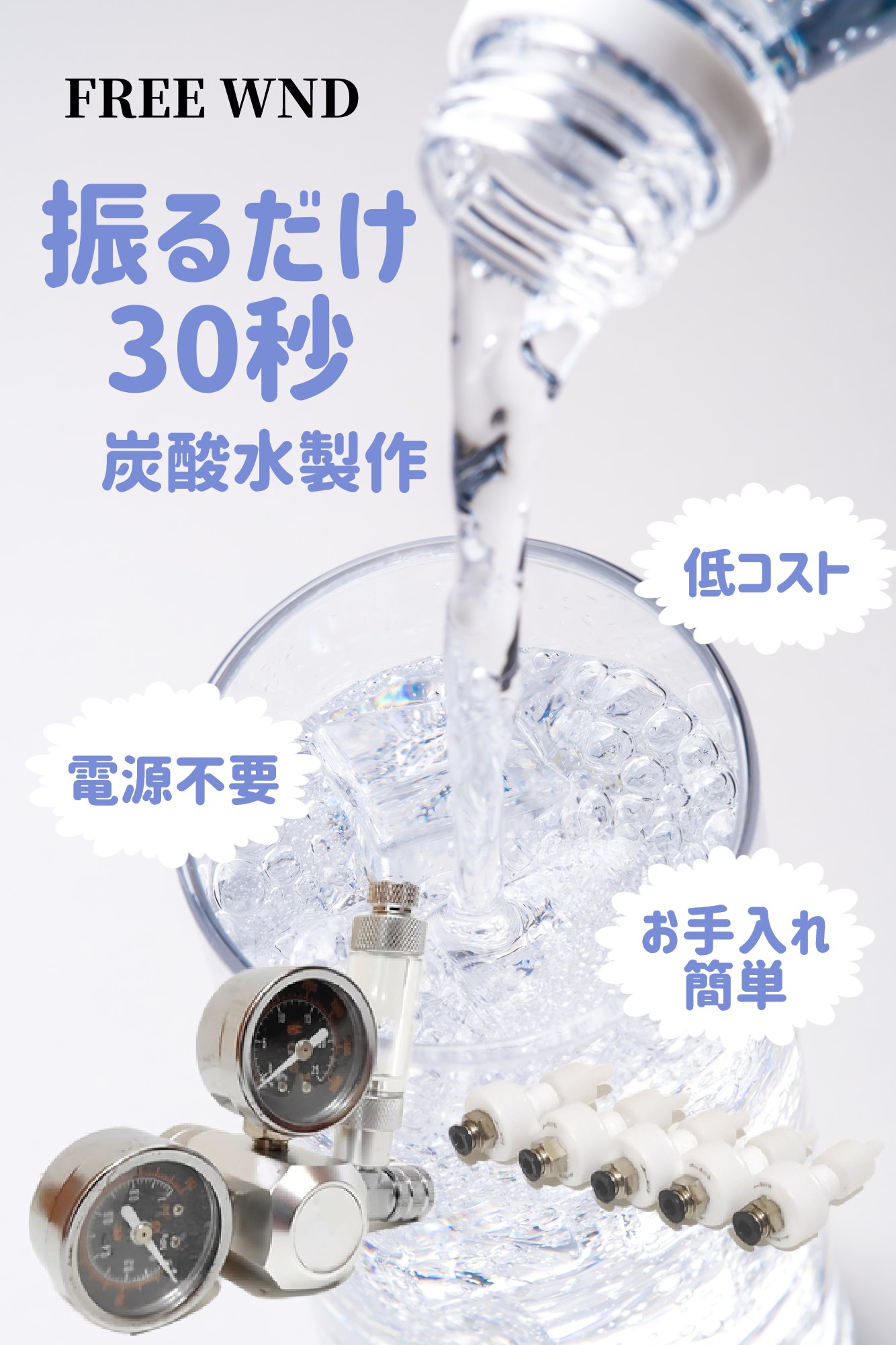 炭酸水製造機 炭酸水製作 炭酸水 強