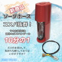 今だけレンチ付き ミドボン ソーダストリーム テラ TERRA デュオ ART アート クイックコネクト シリンダー 専用 ドリンクメイト ソーダストリーム...