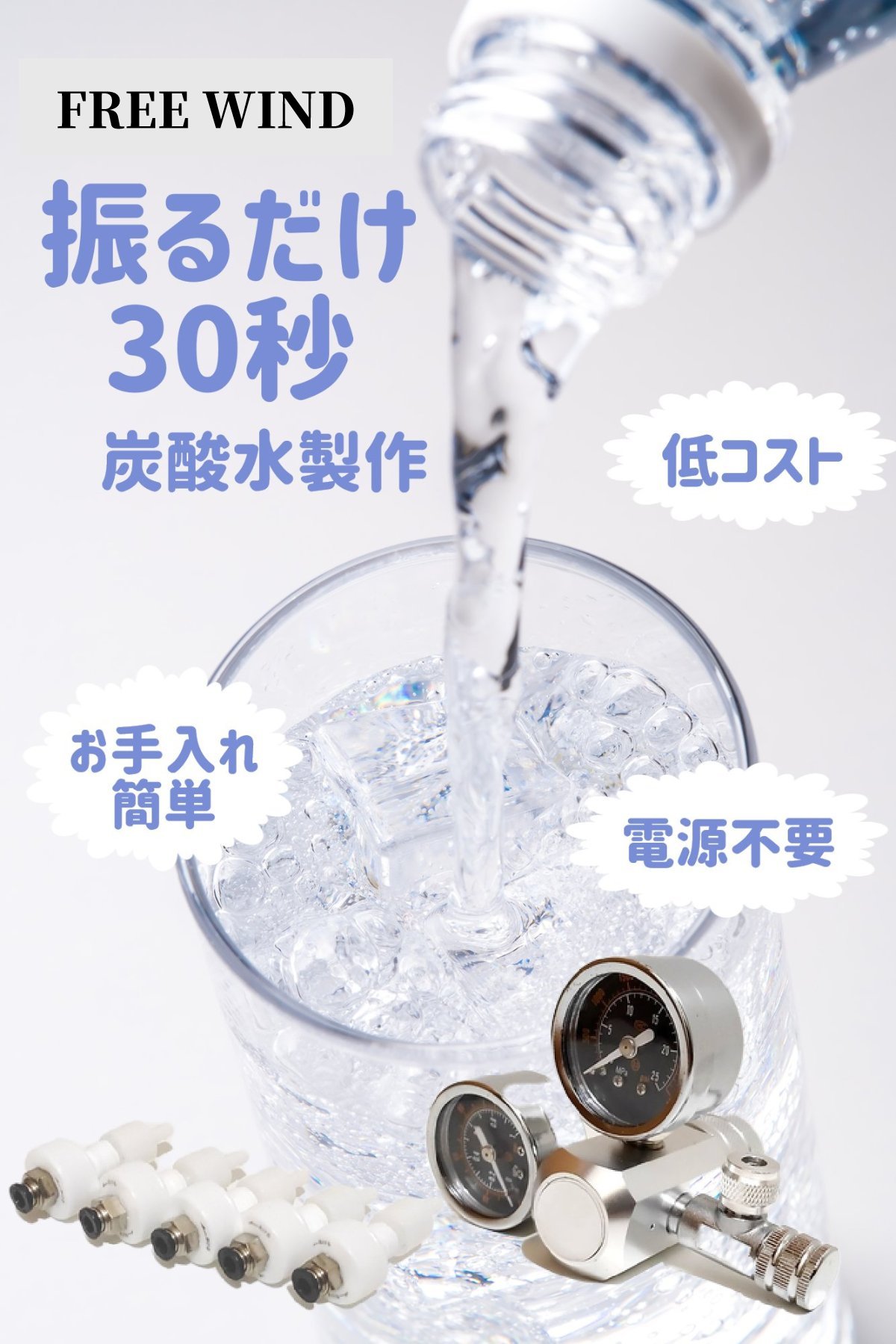 炭酸水製造機 炭酸水製作 炭酸水 強