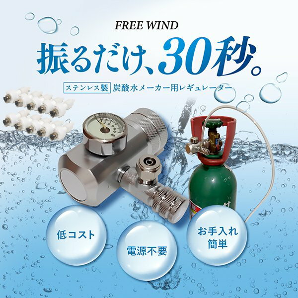 炭酸メーカー ソーダーマシン 炭酸水製造機 炭酸水製作 炭酸水 強炭酸水 美炭酸 炭酸水メーカー 炭酸水製作商品 炭酸水製造 強炭酸水製作可能 CO2レギュレーター レギュレーター 自宅で炭酸水製作 ミドボン ソーダストリーム ガスシリンダー ドリンクメイト アールケ ソーダ