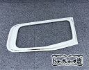 三菱ふそう NEW/17スーパーグレート メッキ ナビウィンドーガーニッシュ 安全窓 ゴムパッキンなし用