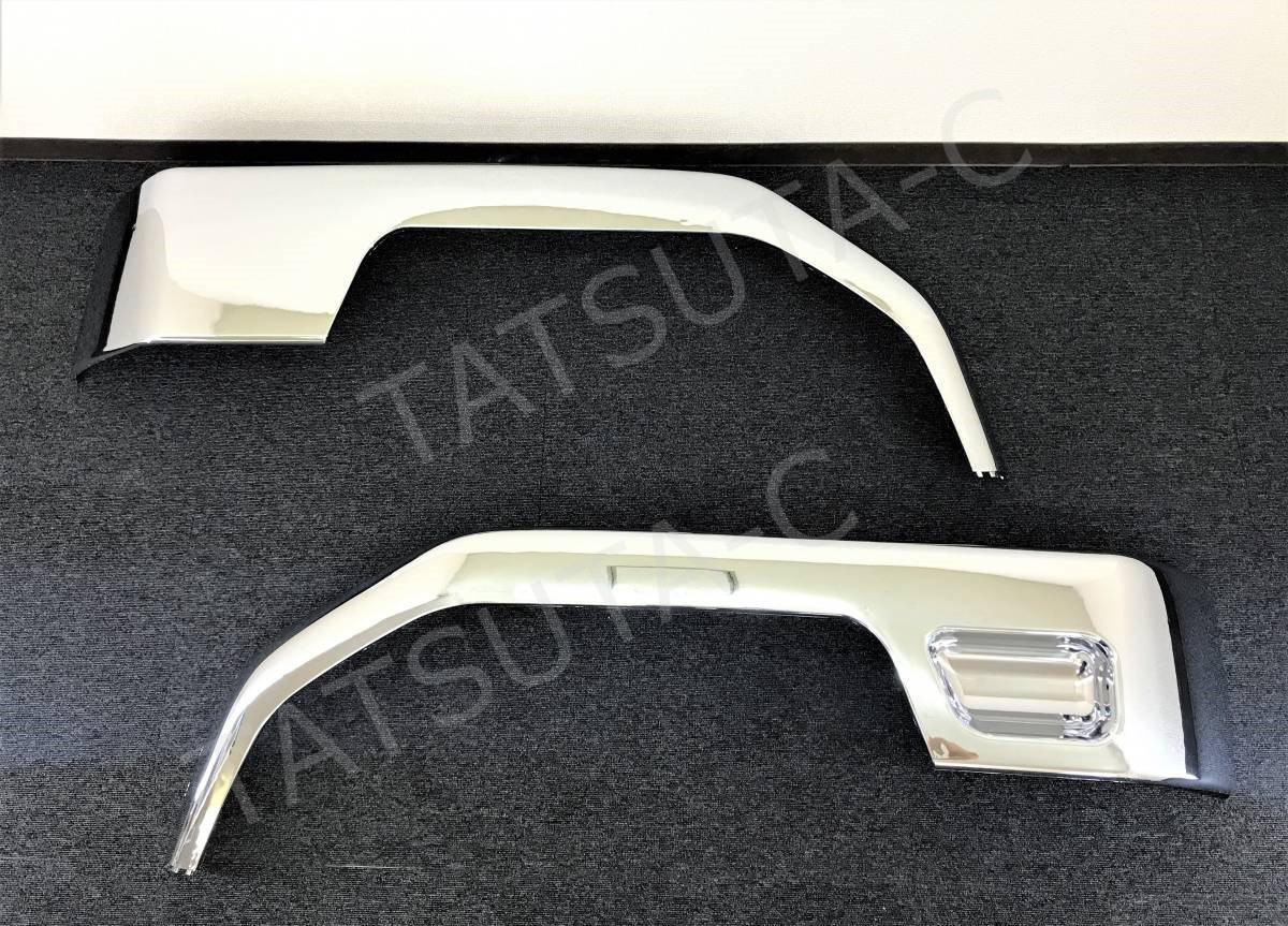 樂天商城 - 三菱ふそう ファイター フルキャブ 寝台あり車用 メッキ フロント フェンダー 左右セット 純正交換品 デコトラ