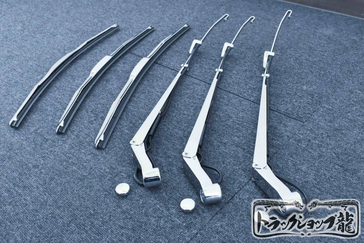 高品質！いすゞ NEWギガ メッキ ワイパーアーム ワイパーブレード セット
