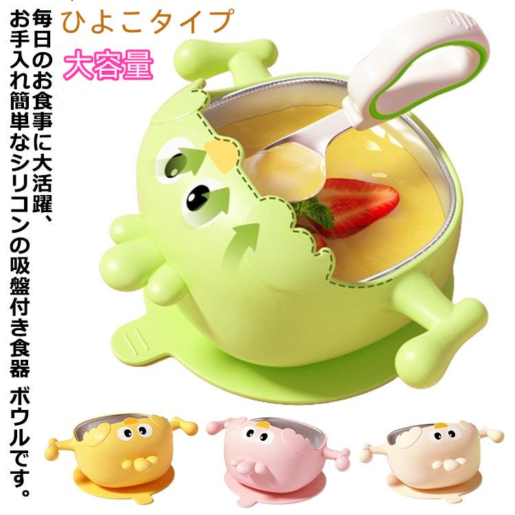 楽天MATSUMIZU STORE[2タイプ選べる]シリコン ベビー食器 子供 離乳食 ボウル ステンレス 食器 食洗器対応 大容量 自分で食べる 赤ちゃん 可愛い 男の子 子供食器 幼児 シリコン おしゃれ 誕生日 お祝い 吸盤 女の子 水洗い ギフト プレゼント ハンドル付き イエロー グリーン お食事