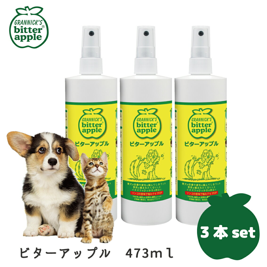 楽天犬猫用品専門店 FREE BIRDビターアップル スプレー ペット 犬 しつけ トレーニング 食ふん りんご 苦み にがみ成分 噛まない 473ml 16oz 3本 FREEBIRD フリーバード