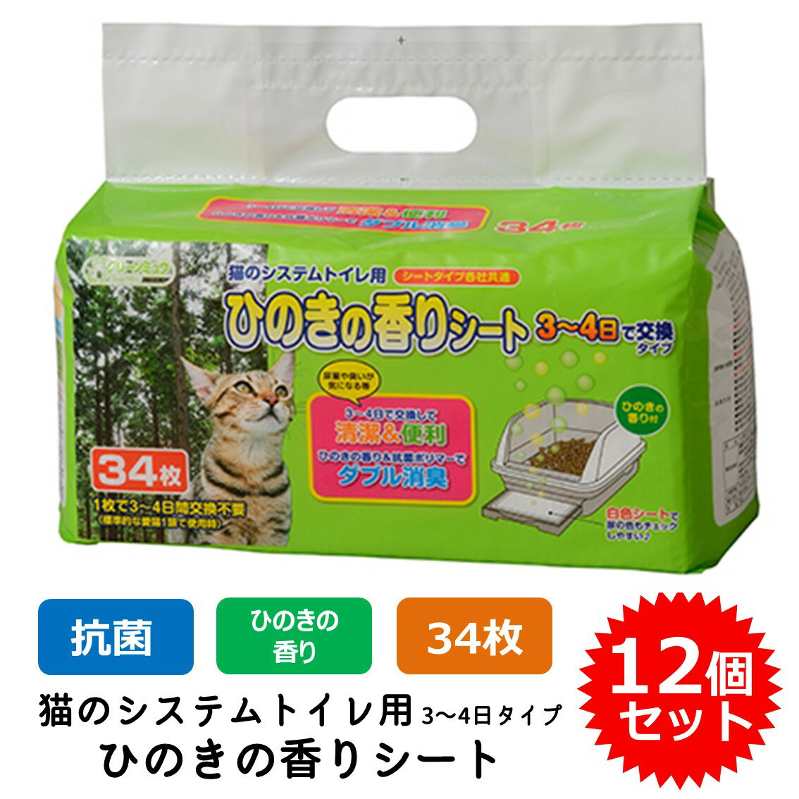 クリーンミュウ 猫のシステムトイレ用 ひのきの香りシート 猫用 臭い 臭くない 猫砂 ネコ砂 ペットシート ペーパーシート 12個セット (1個34枚入) FREEBIRD フリーバード