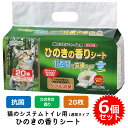 クリーンミュウ 猫のシステムトイレ用 ひのきの香りシート 1週間用 猫用 臭い 臭くない 猫砂 ネコ砂 ペットシート ペーパーシート 6個セット (1個20枚入) FREEBIRD フリーバード その1