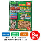 8袋セット 猫砂 ネコ砂 チップ 大粒 クリーンミュウ 木製 システムトイレ用 すのこ付きトイレ用 送料無料 あす楽対応 国産天然ひのきのチップ 3.0L CS21821 FREEBIRD フリーバード