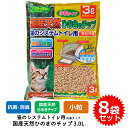 【クーポン配布中！】8袋セット 猫砂 ネコ砂 チップ 小粒 クリーンミュウ 木製 システムトイレ用 すのこ付きトイレ用 あす楽対応 送料無料 国産天然ひのきのチップ 3.0L CS21822 FREE BIRD フリーバード