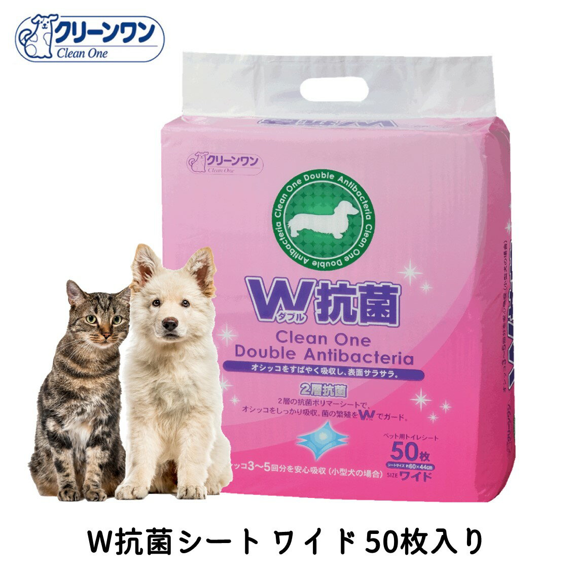 ペットシーツ ワイド 厚型 ペット シート シーツ ペットシート ペット用 犬 猫 トイレ シーズイシハラ クリーンワン W抗菌 ダブル抗菌 ワイド 50枚 FREEBIRD フリーバード