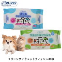 ペット用 犬用 猫用 ケア用品 ノンアルコール PGパラベン不使用 トイレに流せる 花粉 クリーンワン 流せるウェットティッシュ 花粉ガード 80枚入り FREEBIRD フリーバード