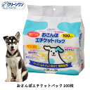 犬用 散歩用 マナー袋 うんち袋 ペット用 エチケット袋 クリーンワン おさんぽエチケットパック 100枚入り FREEBIRD フリーバード