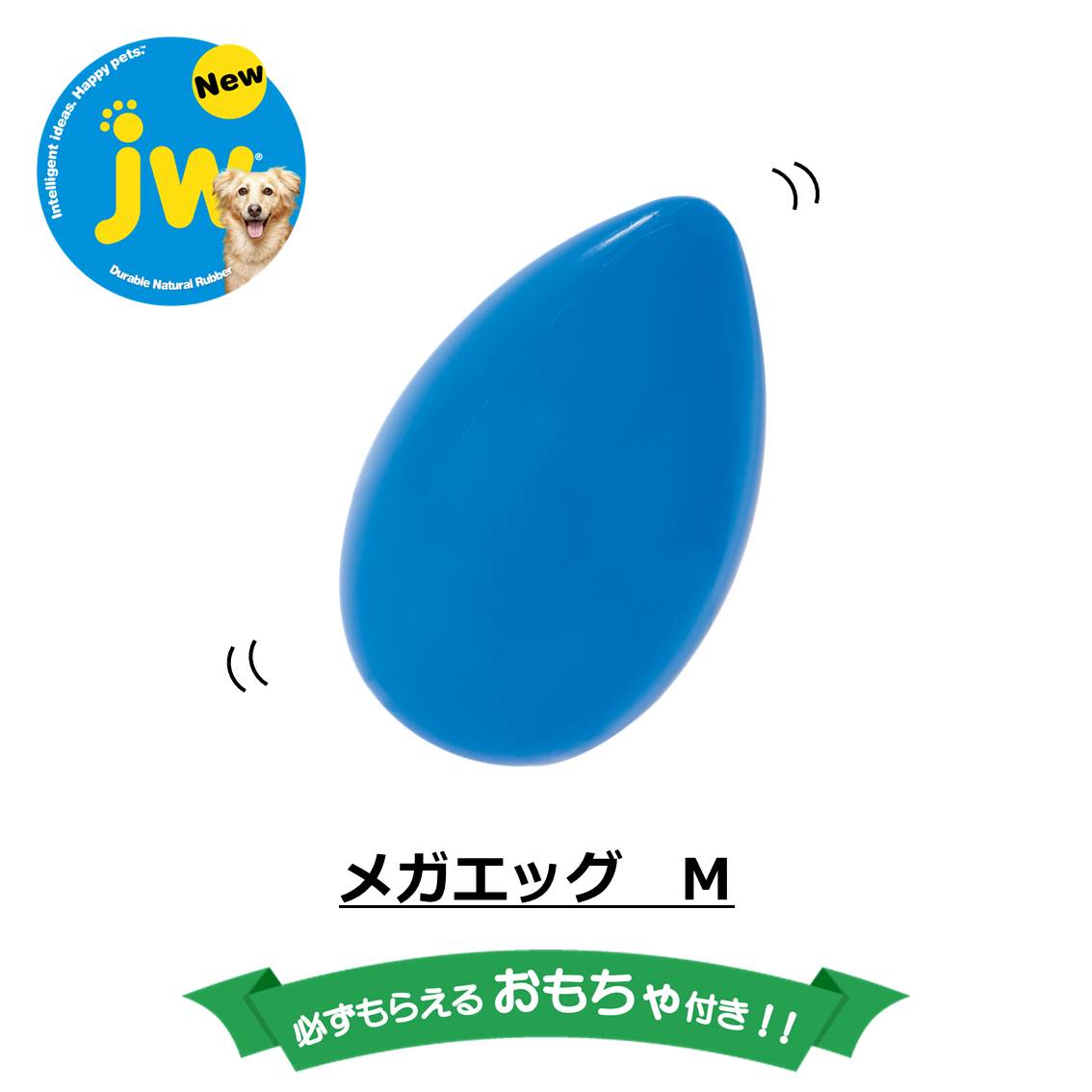 JW メガエッグ M petmate ペットメイト 丈夫 おもちゃ 知育