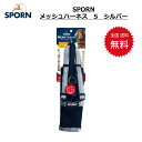 犬用 SPORN メッシュハーネス リード S シルバー装着するだけでかんたん！引張り防止胴輪