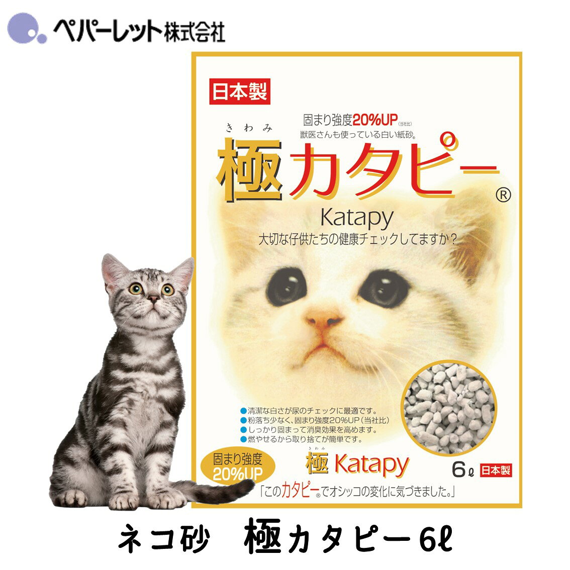 楽天市場】極カタピー 猫砂の通販