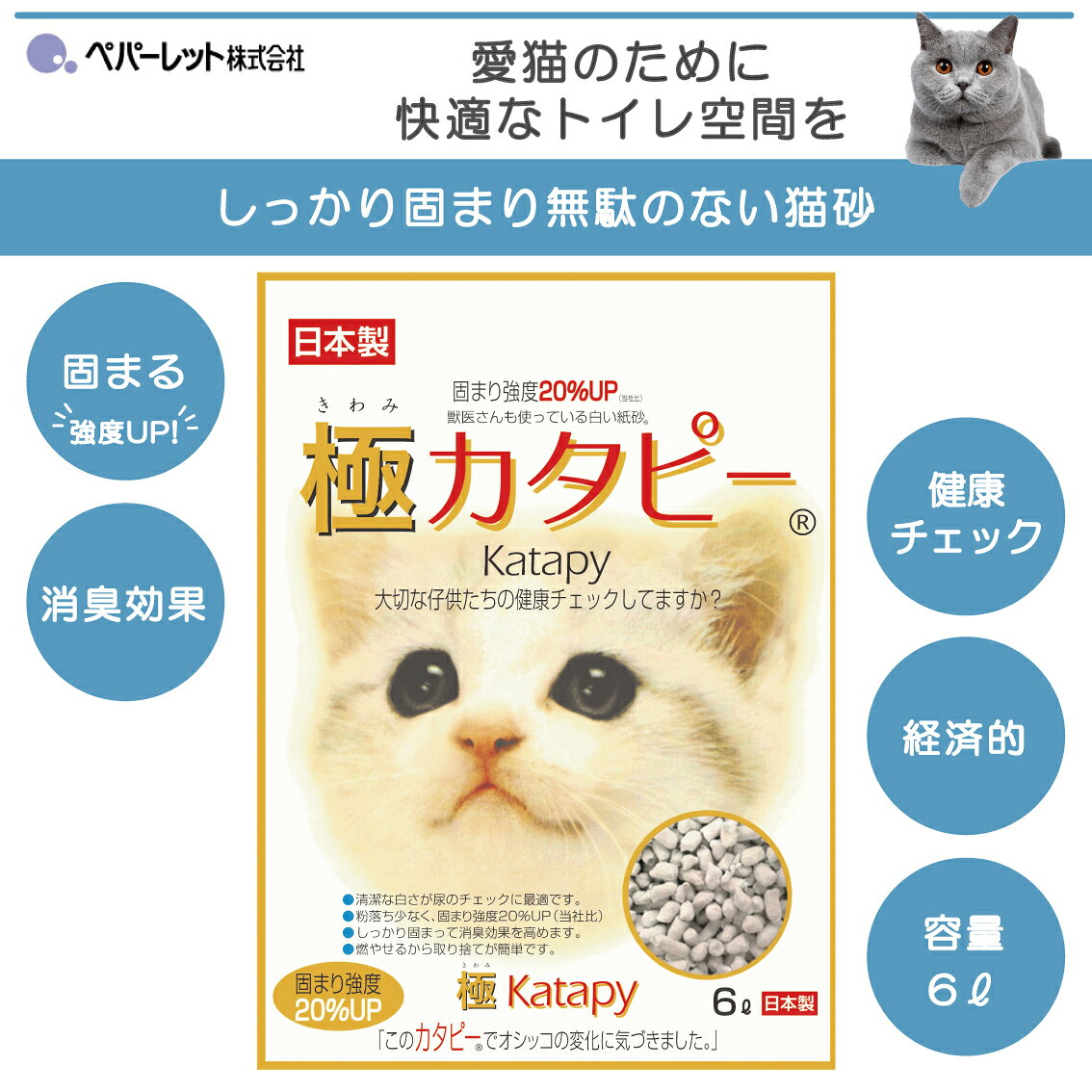 ペパーレット 極カタピー 6L 1袋 6袋セット 猫砂 ネコ砂 紙 固まる 色が変わる お...