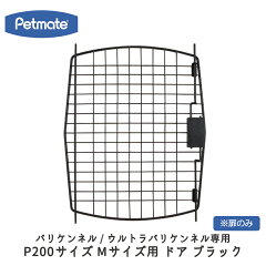 https://thumbnail.image.rakuten.co.jp/@0_mall/freebird/cabinet/petmate/varikennel/parts/pm240123_01.jpg