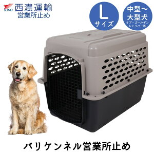 西濃運輸 営業所止め 割安便 ハードキャリー 犬 クレート ハードクレート キャリー キャリーケース コンテナ 中型犬 大型犬 送料無料 P400 正規代理店 IATA Petmate ペットメイト バリケンネル Lサイズ トープ ブラック FREEBIRD フリーバード