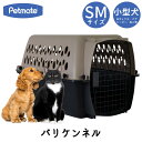 ハードキャリー 犬 クレート ハードクレート キャリー キャリーケース 犬 猫 小型犬 送料無料 正規代理店 IATA Petmate ペットメイト バリケンネル SMサイズ トープ ブラック FREEBIRD フリーバード