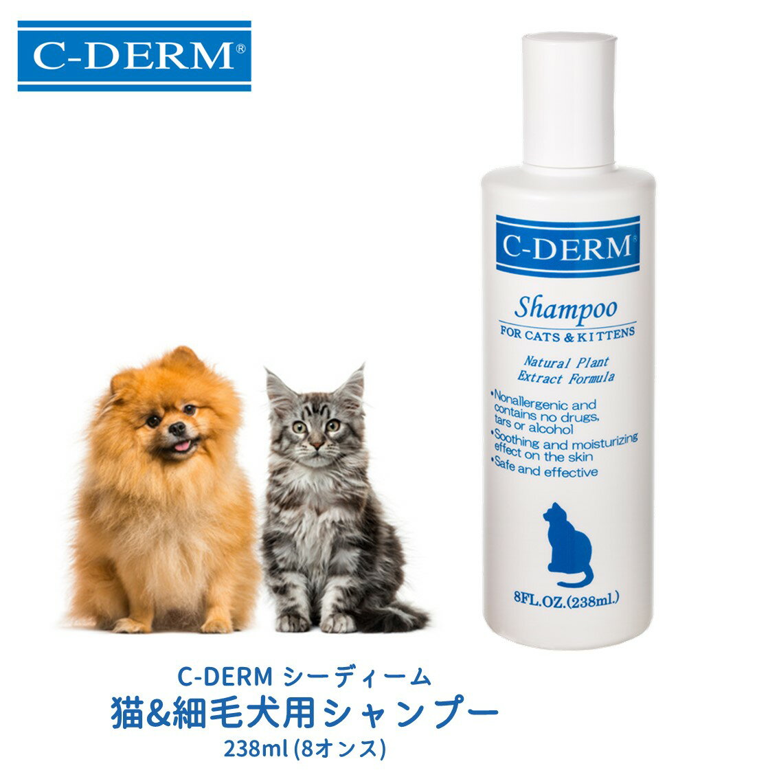 Shiny Coat - 犬 シャンプー 犬用シャンプー 犬用 猫 猫用シャンプー 猫用 ペット ナチュラル C-DERM シーディーム オールナチュラル 猫&細毛犬用シャンプー 238ml Sサイズ 8オンス FREEBIRD フリーバード