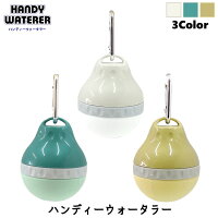 ペット用 散歩用 お出かけ用品 水筒 犬 携帯 給水 水飲み カラビナ付き ドギーバディ ハンディーウォータラー スノーホワイト アクアグリーン サンドベージュ FREEBIRD フリーバード