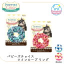 犬 おもちゃ ドッグトイ デンタルトイ パピーズチョイス ツインロープ リング ピンク ブルー FREEBIRD フリーバード