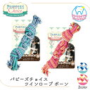 犬 おもちゃ ドッグトイ デンタルトイ パピーズチョイス ツインロープ ボーン ピンク ブルー FREEBIRD フリーバード(4)