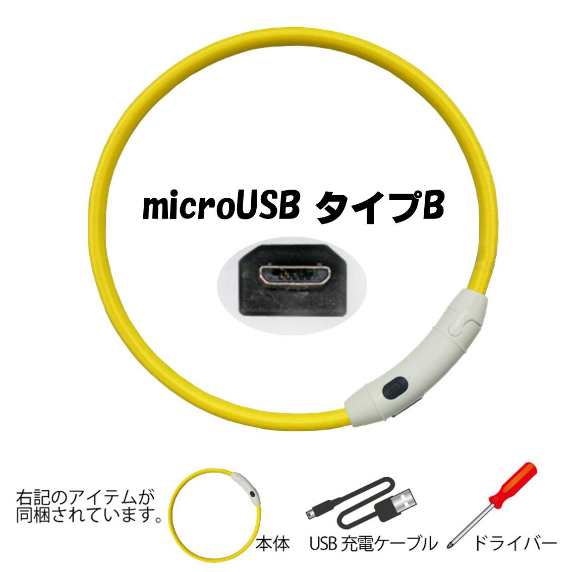 犬 光る 首輪 ライト 散歩 充電式 USB充電 おすすめ おしゃれ 夜 明るい 送料無料 あす楽対応 プラッツ PLATZ セーフティーカラー 55 イエロー FREEBIRD フリーバード