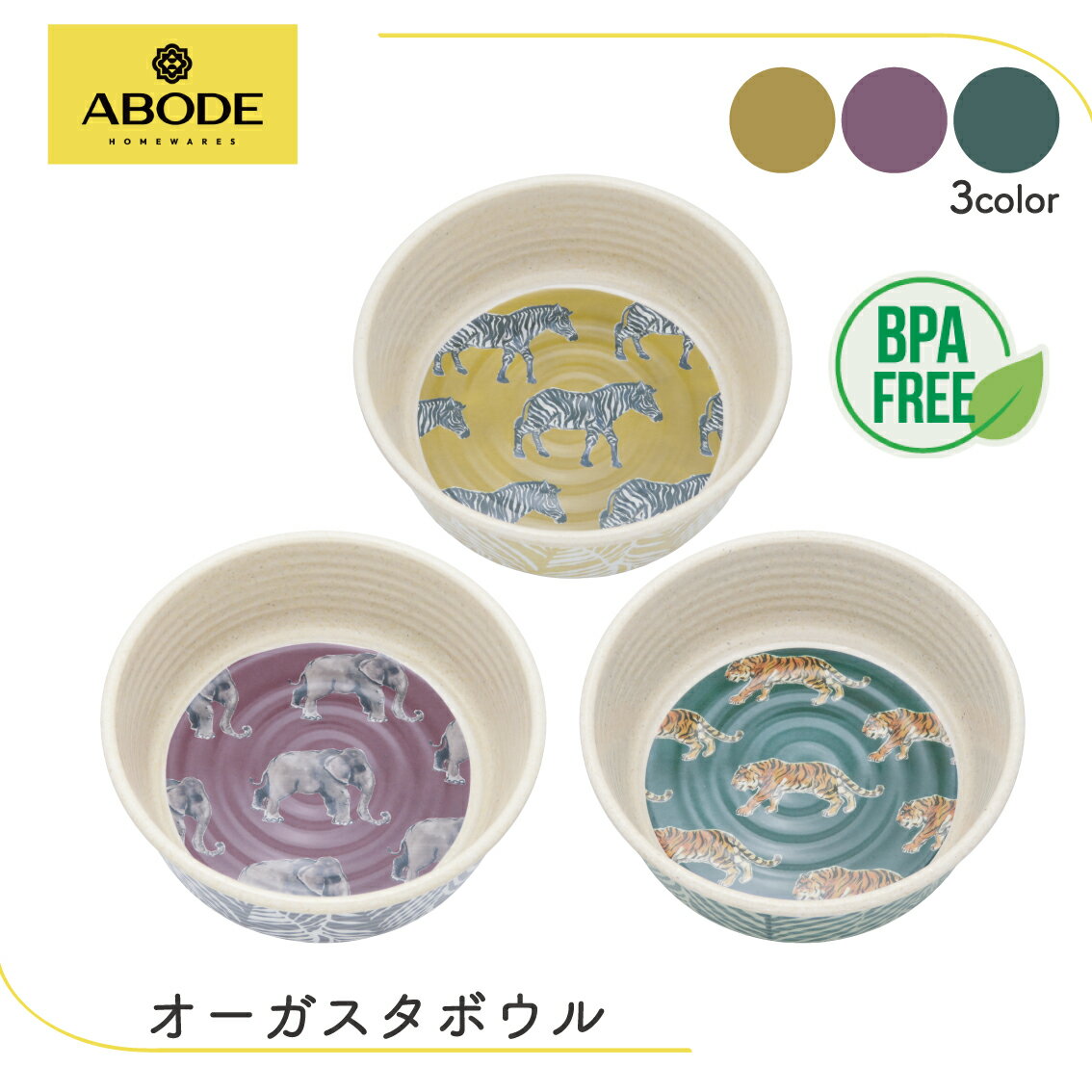 メラミン樹脂 食器 オシャレ アニマル柄 植物柄 竹パウダー 滑り止め 洗いやすい 食べやすい 犬 猫 食..