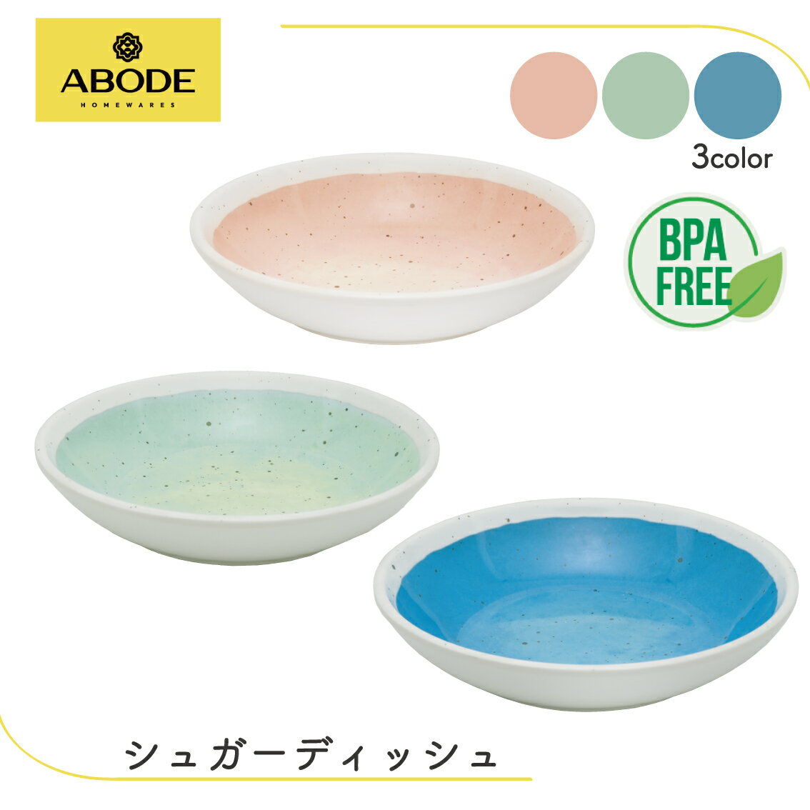 メラミン樹脂 食器 浅皿タイプ オシャレ 可愛い 滑り止め 洗いやすい 食べやすい サブディッシュ 犬 猫..