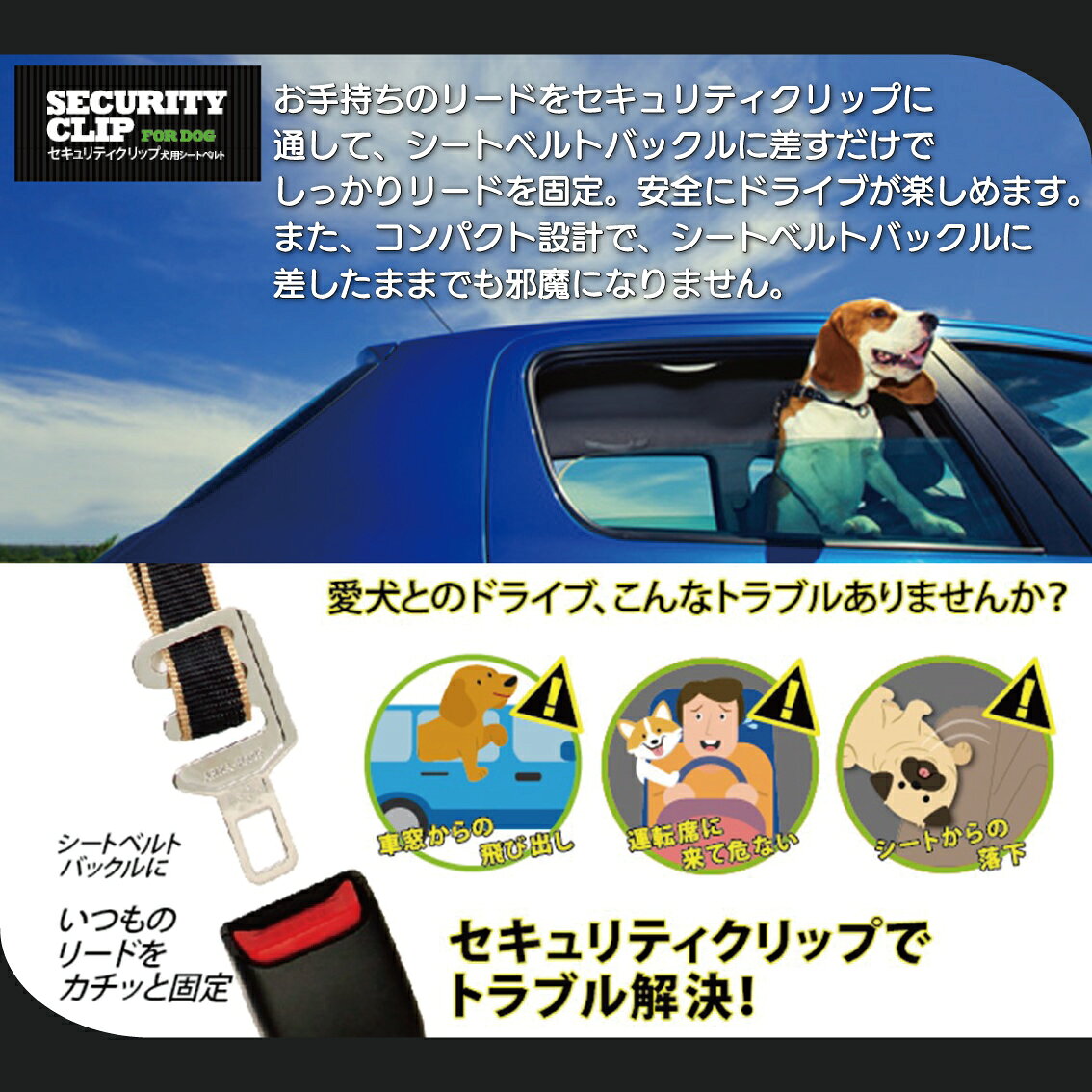 愛犬 ドライブ 安心 トラブル解決 リード シートベルト 飛び出し防止 落下防止 全...