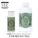 犬 猫 シャンプー ペット用シャンプー 100%天然素材 希釈タイプ レッドハート 自然流 トリートメントシャンプー 全犬種・猫用 60ml 300ml FRE...