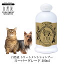 犬 猫 シャンプー 乾燥 フケ トラブル肌 ペット用シャンプー 100%天然素材 希釈タイプ レッドハート 自然流 スーパーグレード 全犬種・猫用 300ml FREEBIRD フリーバード