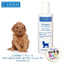 犬 シャンプー 犬用シャンプー 犬用 ペット 仔犬 子犬 皮膚 ナチュラル C-DERM シーディーム オールナチュラル パピー&アレルギー セラピーシャンプー 237ml Sサイズ 8オンス FREEBIRD フリーバード