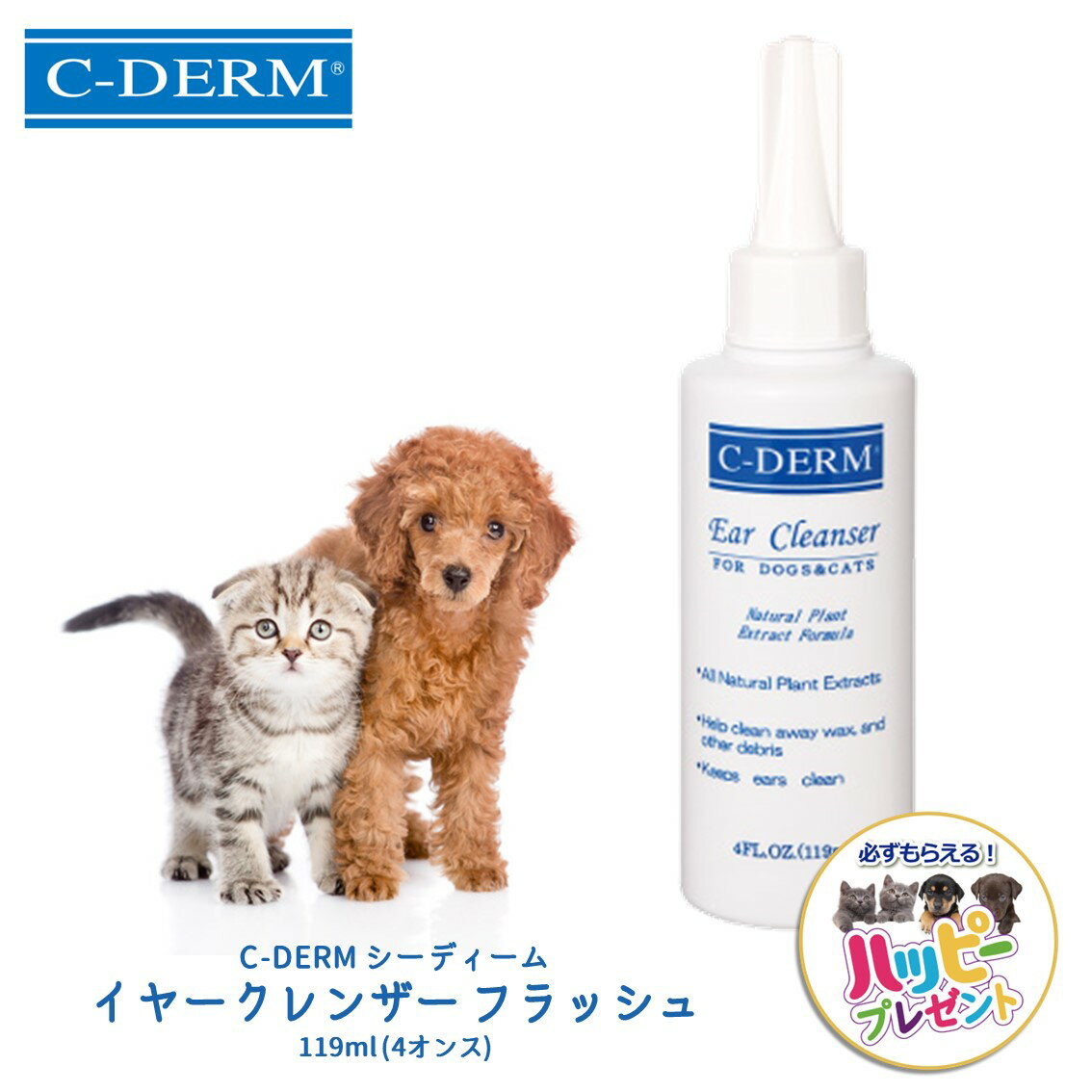 犬 耳 ケア 猫 ペット用 掃除 ナチュラル C-DERM シーディーム イヤークレンザー フラッシュ 119ml Sサイズ 4オンス FREEBIRD フリーバード