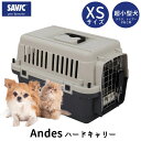 バリケンネル クレート 犬 猫 おすすめ IATA基準 移動 おしゃれ しつけ ペットキャリー キャリーケース 小型犬 超小型犬 飛行機 空輸 送料無料 あす楽対応 SAVIC アンデス XS SV3276