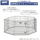 ペット用 サークル ペットサークル 8面サークル 高さ107cm ペットケージ 犬用ケージ 小型犬用 中型犬用 大型犬用 屋内用 屋外用 室内用 SAVIC (セイヴィック) ドッグパーク3 H107cm FREEBIRD フリーバード