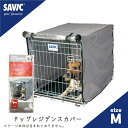 商品名 SAVIC (セイヴィック) ドッグレジデンス専用カバー Mサイズ 適応サイズ(約) ドッグレジデンス Mサイズ専用 （ケージサイズ:幅46.5×奥63.0×高53.0cm） 商品説明 SAVIC (セイヴィック) ドッグレジデンス専用のカバーです。 カバーを取り付ける事によって、周りの視界を遮る事ができ、ペットが落ち着く空間を作る事ができます。 また、 コンパクトに収納ができ、取り付けが簡単なのも嬉しいポイントです。 ドッグレジデンスのサイズに合わせて、カバーをお選びください。 注意事項 他商品へのお取り付けは推奨しておりません。 万が一他商品へのお取り付けをする場合には、一切の保証はしかねますのでご了承ください。 【検索語句】 ペットケージ カバー SAVIC (セイヴィック) ドッグレジデンス カバー Mサイズ FREEBIRD フリーバード【検索語句】 ペットケージ カバー SAVIC (セイヴィック) ドッグレジデンス カバー Mサイズ FREEBIRD フリーバード