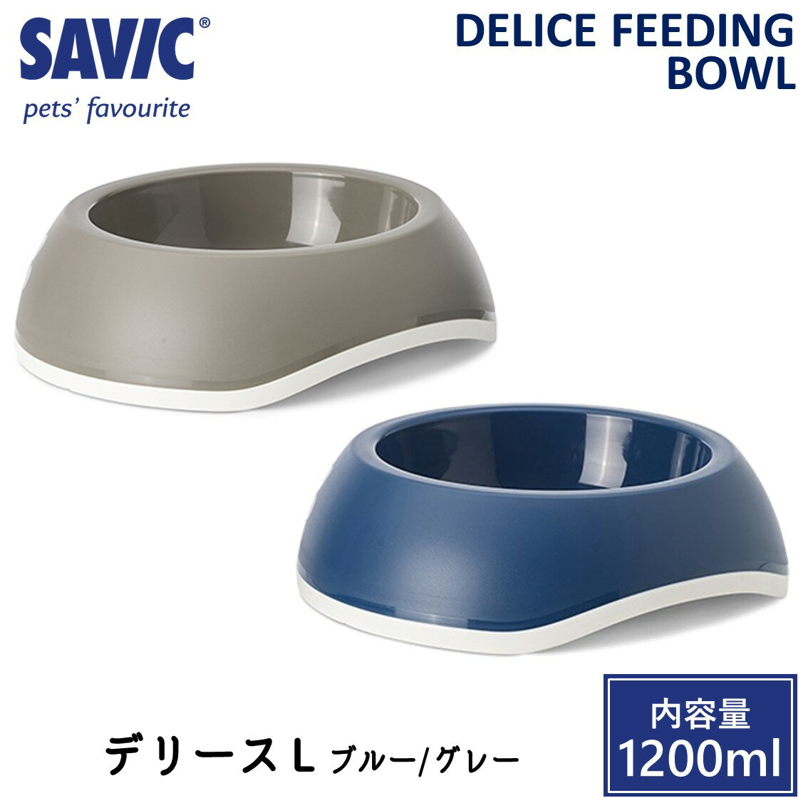 商品名 SAVIC デリース L 素材／材質 プラスチック 色 ・ブルー ・グレー 重量(約) 222g 本体サイズ(約) 外径： 26.5cm 内径：18.0cm 高さ：8.0cm 内容量：1200ml 商品説明 SAVIC(セイヴィック...