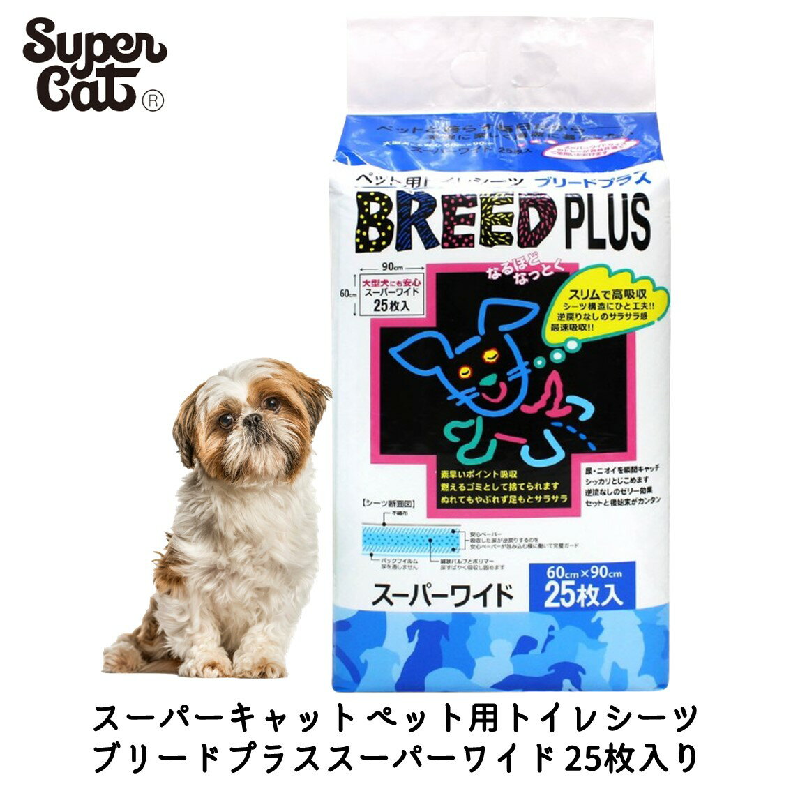 ペットシーツ スーパーワイドサイズ 薄型 ペット シート シーツ ペットシート ペット用 犬 猫 トイレ スーパーキャット ブリードプラス スーパーワイド 25枚入り FREEBIRD フリーバード