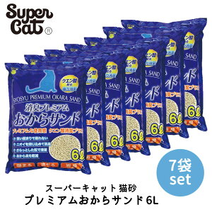 7袋セット 猫砂 ネコ砂 紙 固まる おから おすすめ 燃えるゴミ トイレに流せる 消臭 ネコトイレ用品 あす楽対応 スーパーキャット プレミアムおからサンド 6L SC50068 FREEBIRD フリーバード